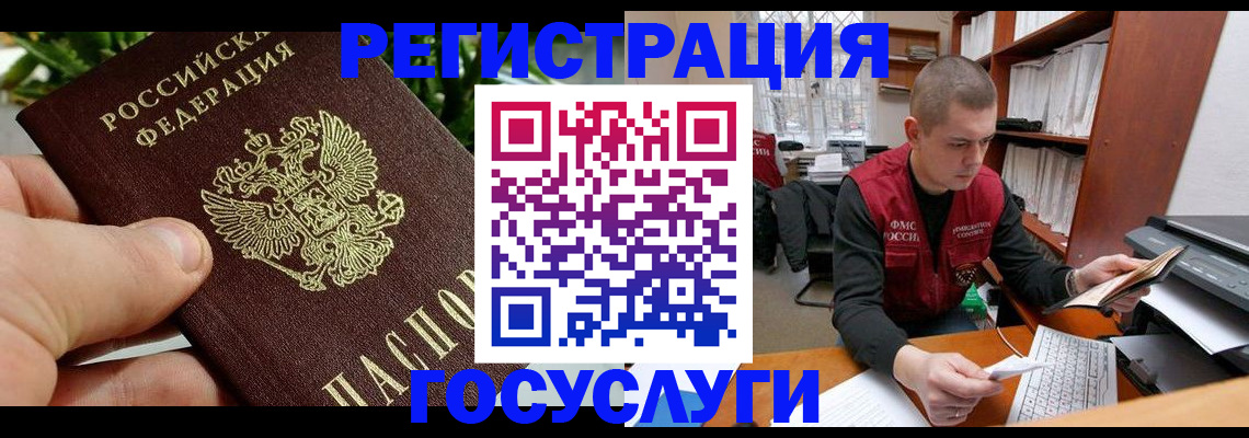 временная регистрация законно в Отрадном